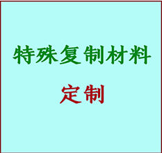  且末书画复制特殊材料定制 且末宣纸打印公司 且末绢布书画复制打印