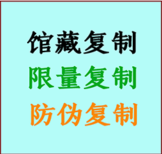  且末书画防伪复制 且末书法字画高仿复制 且末书画宣纸打印公司