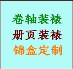 且末书画装裱公司且末册页装裱且末装裱店位置且末批量装裱公司